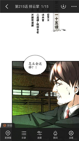 漫客栈免费漫画