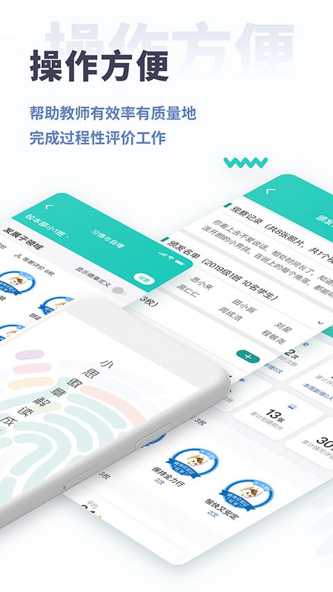 小思徽章学前版截图1
