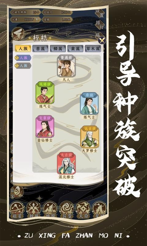 祖星发展模拟截图1