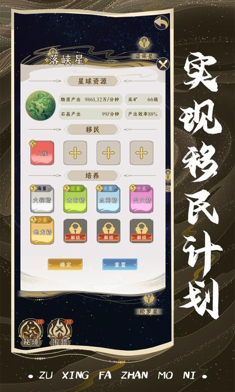 祖星发展模拟截图2