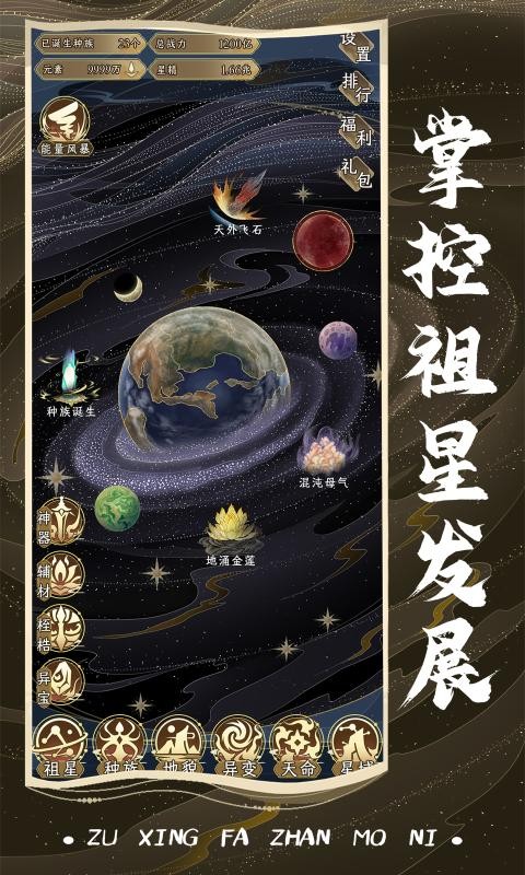 祖星发展模拟截图5