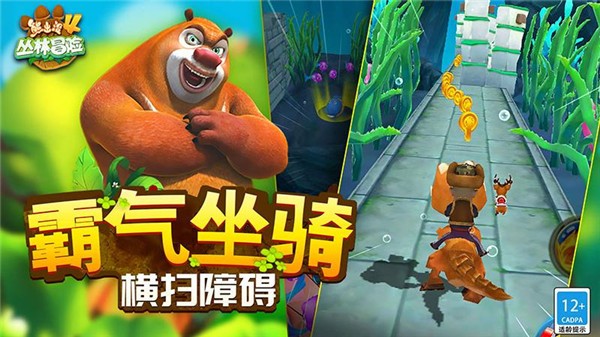 熊出没4丛林冒险正版截图5