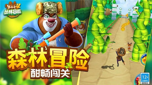 熊出没4丛林冒险正版截图2