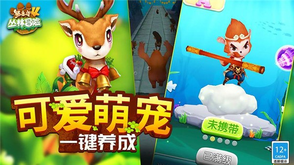熊出没4丛林冒险正版截图3
