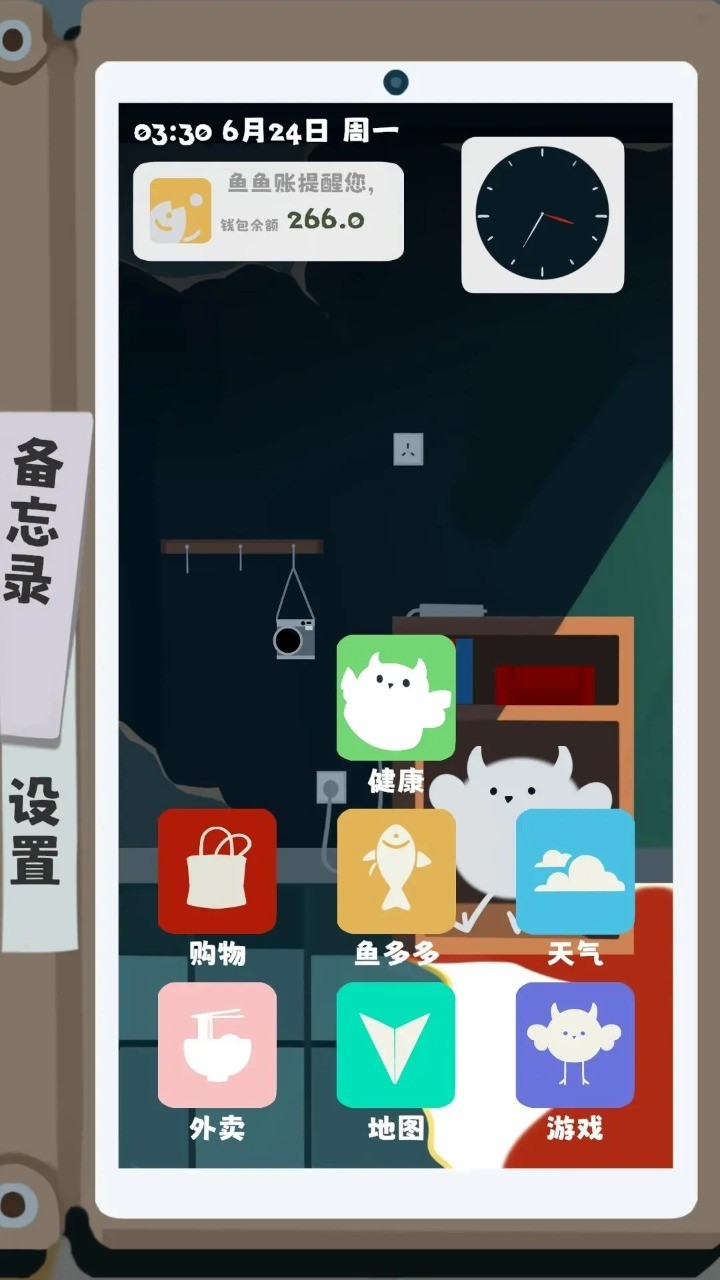 夏日生存指南截图6