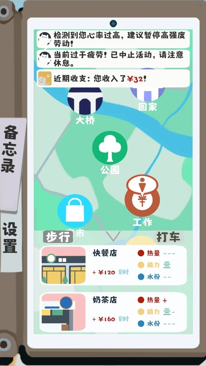 夏日生存指南截图3