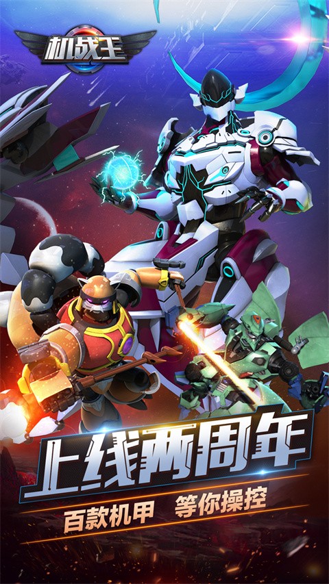 机战王正版截图3