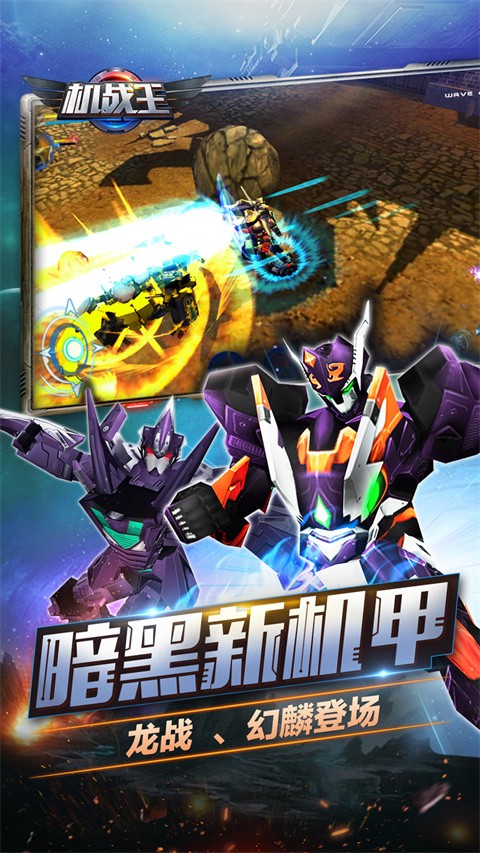 机战王正版截图2
