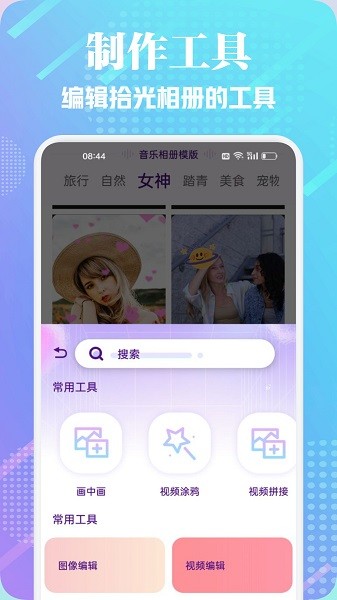 拾光相册管家截图1