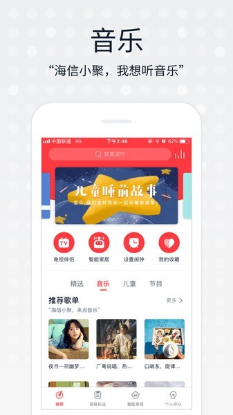 海信小聚截图1