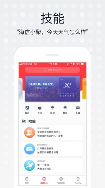 海信小聚截图4