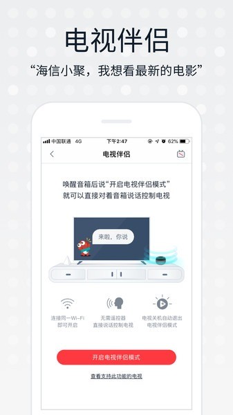 海信小聚截图2
