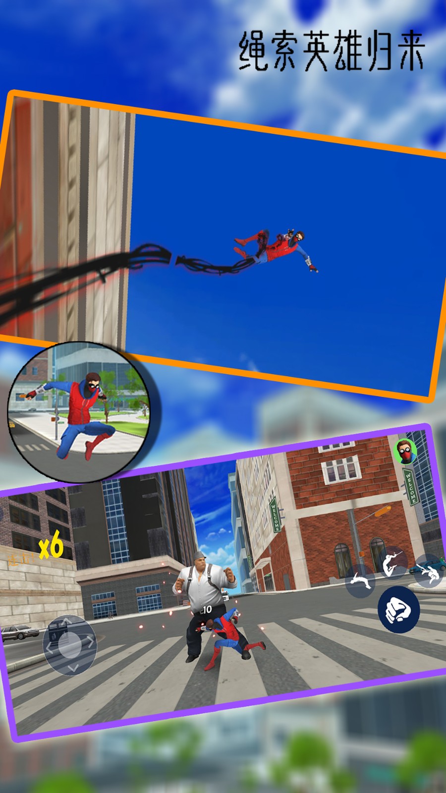 绳索英雄归来截图3