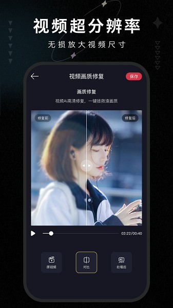 画质修复大师截图4