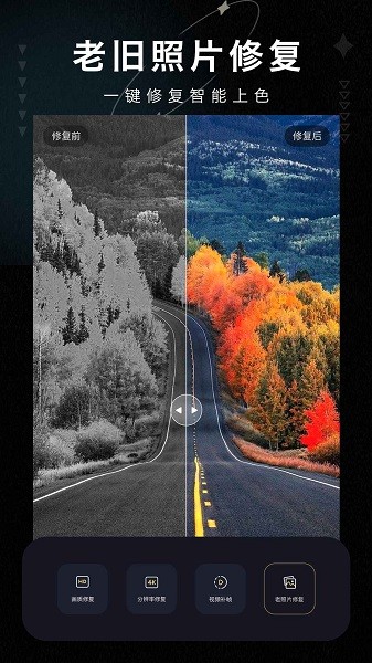 画质修复大师截图5