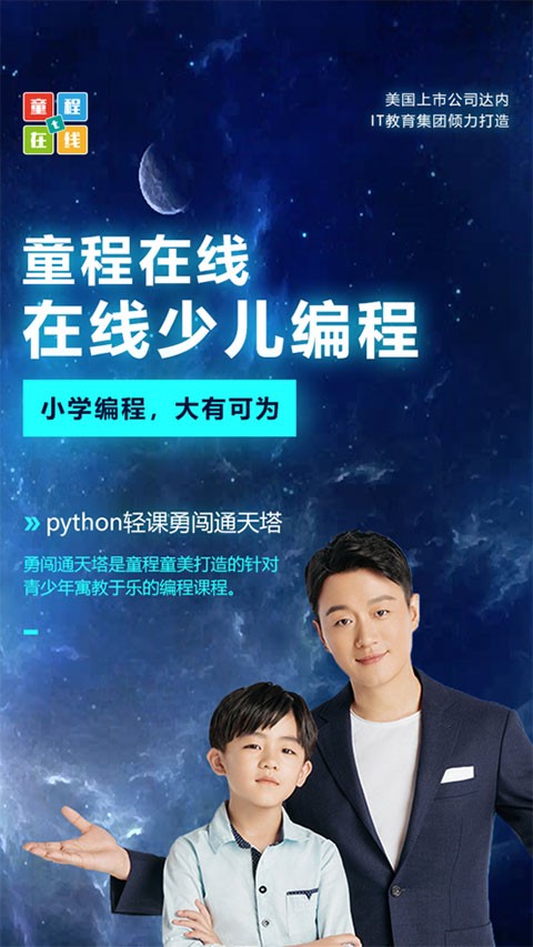 童程在线少儿编程截图1