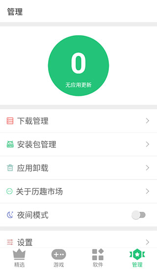 历趣市场安卓版