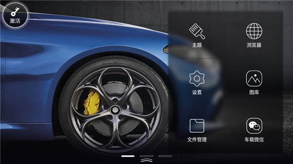 XUI车载桌面车机版截图2