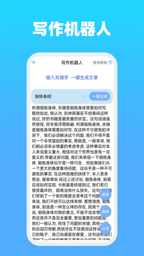 全能文字多多截图4