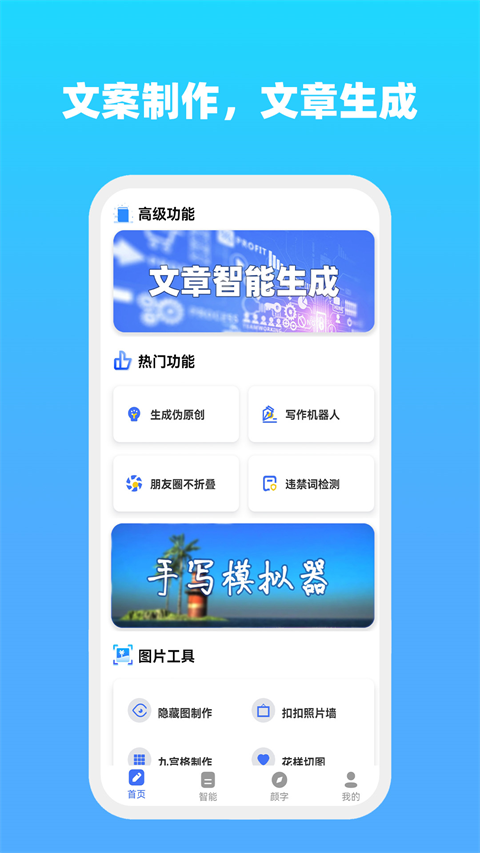 全能文字多多截图2