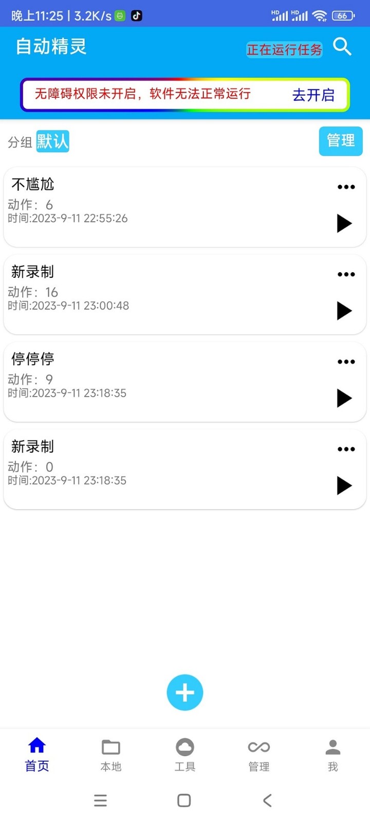 自动任务精灵截图3