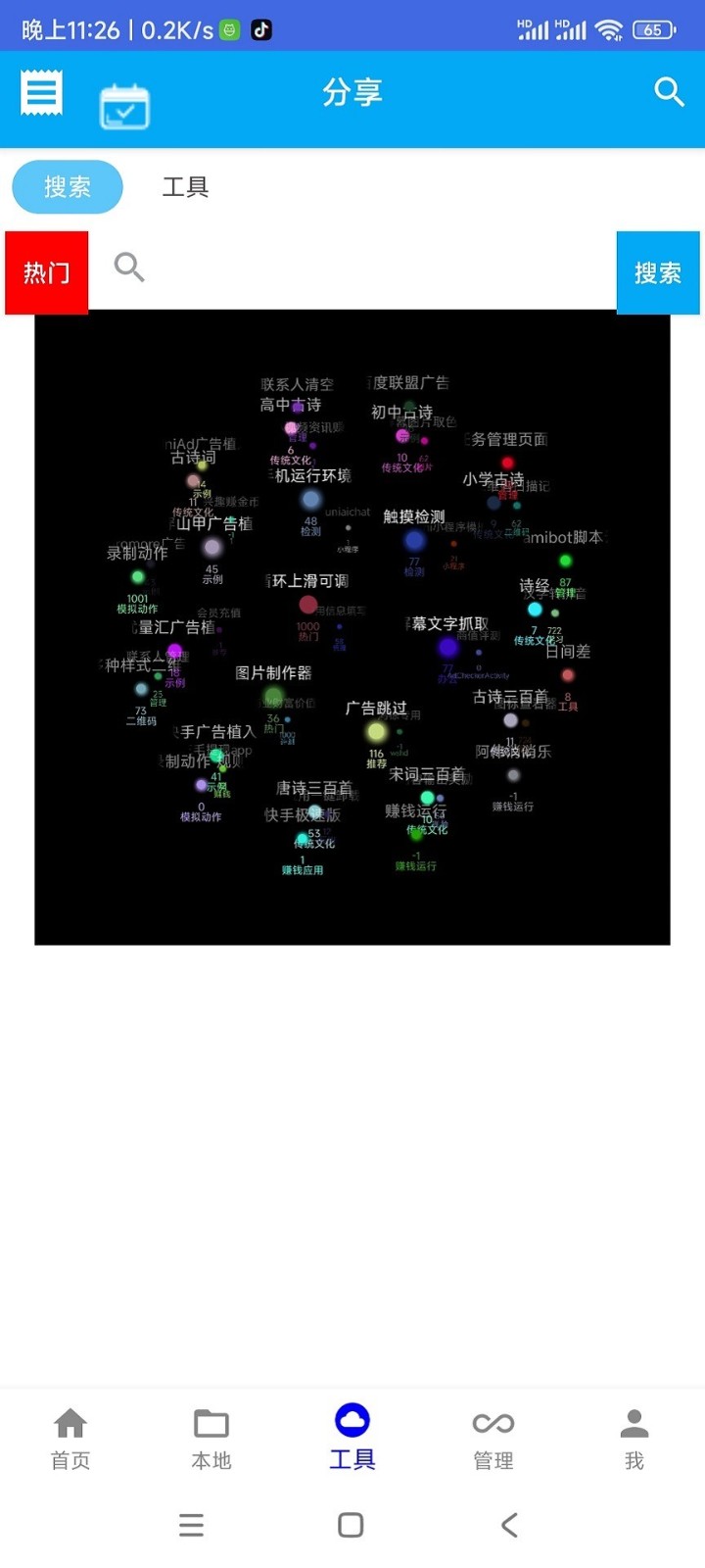 自动任务精灵截图2