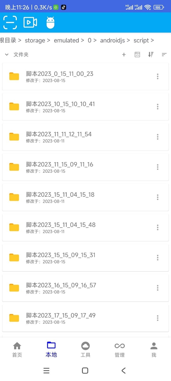自动任务精灵截图1