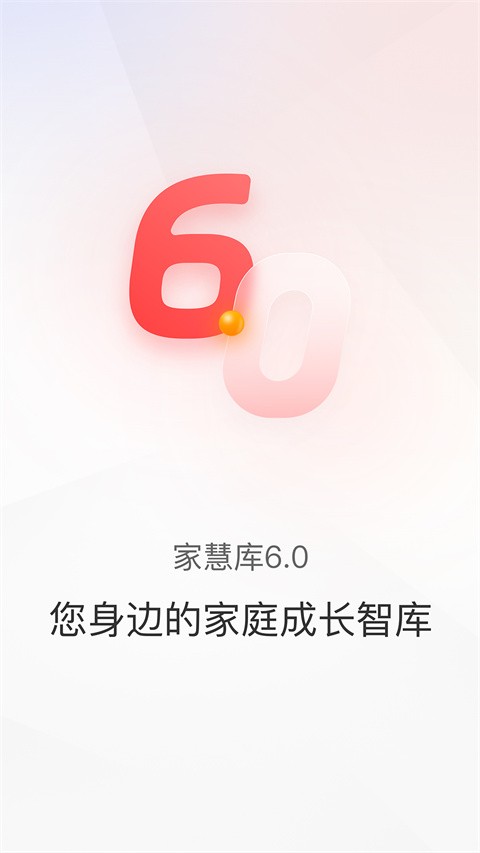 家慧库截图5