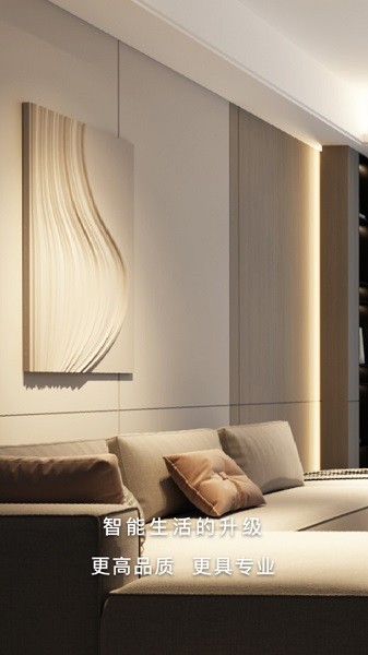 智能生活家截图3