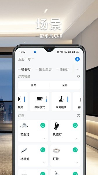 智能生活家截图5