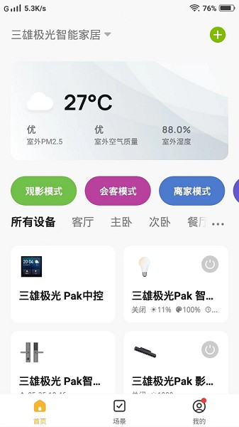 PAK智能家居截图5