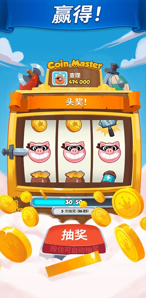 金币大师截图2