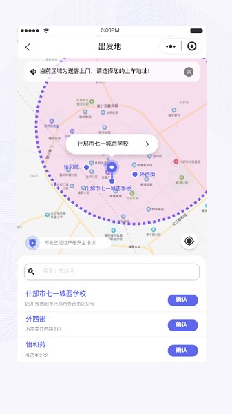 天府行截图3