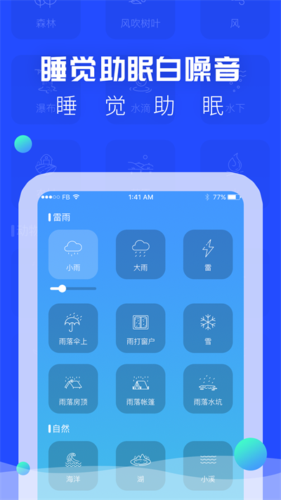 ASMR助眠软件截图4
