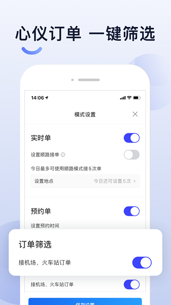 大众出行出租司机端截图1
