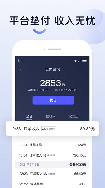 大众出行出租司机端截图3
