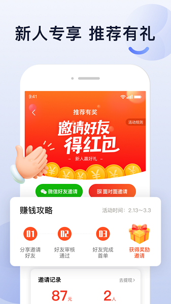 大众出行出租司机端截图5