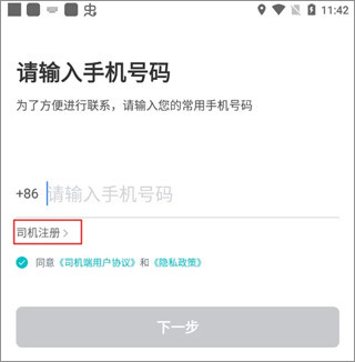 大众出行出租司机端