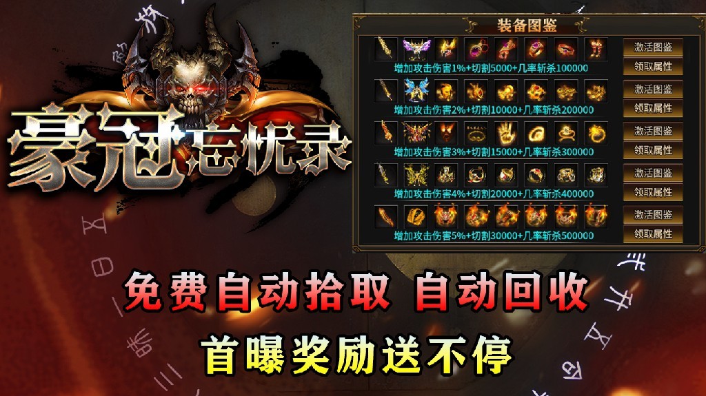 豪冠忘忧录截图5