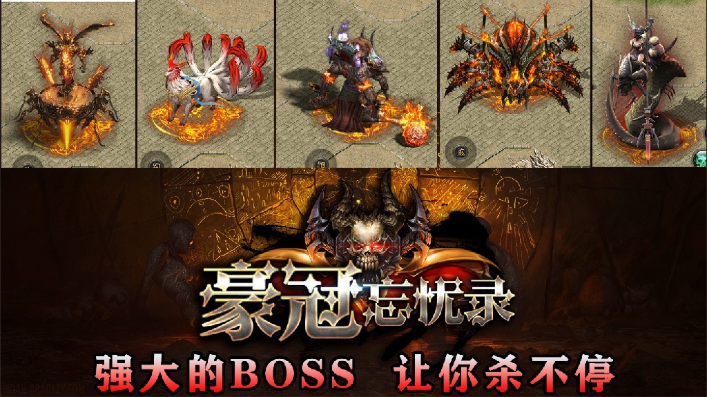 豪冠忘忧录截图3