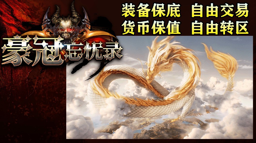 豪冠忘忧录截图1