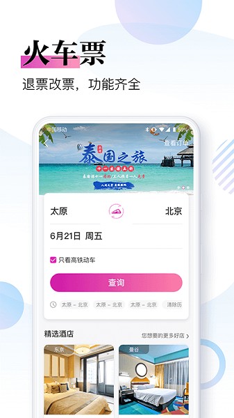 盈科旅游截图3