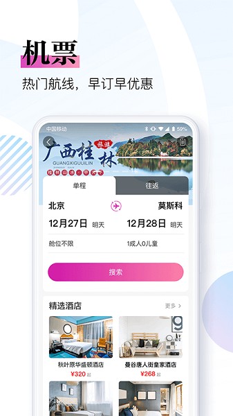盈科旅游截图2