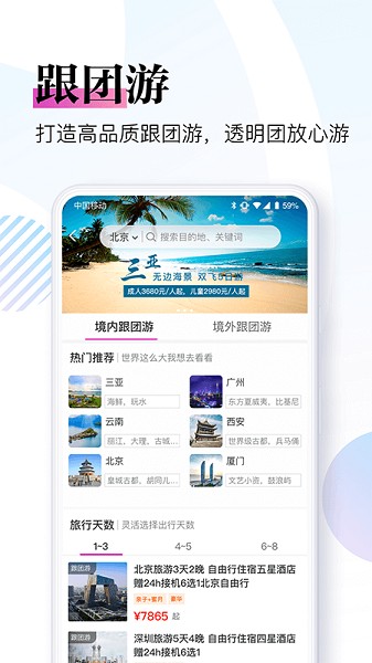 盈科旅游截图5