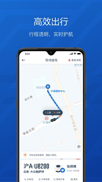 享道企业版截图4
