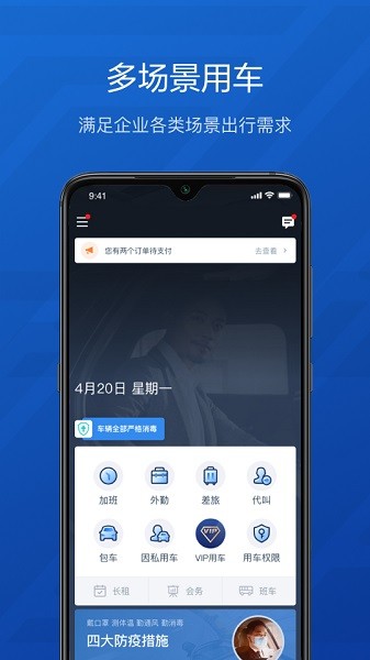享道企业版截图1
