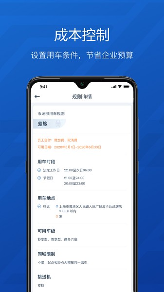 享道企业版截图2
