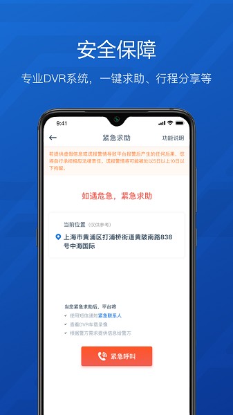 享道企业版截图3