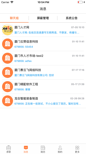 厦门人才网个人版截图1