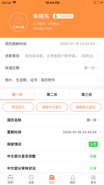厦门人才网个人版截图2